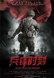 兵锋时