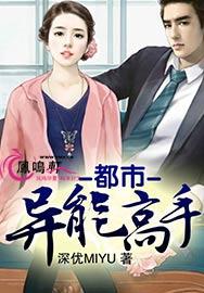 都市异能高手