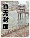 财阀小娇妻:闪婚后,大叔夜夜洗床单