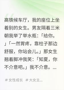 男友说我一个人活不过两天，可我三月后成了绘本主创啊