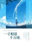一寸相思千万绪
