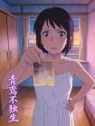 青鸾不独生