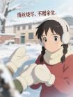 情丝烧尽，不赠余生
